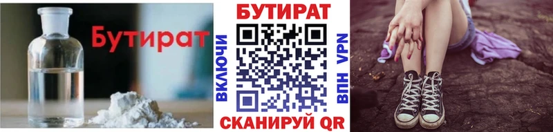 Бутират бутик  Зуевка 
