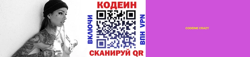цена наркотик  Зуевка  Кодеиновый сироп Lean Purple Drank 